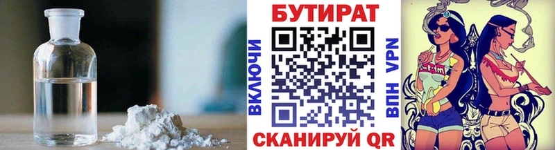 БУТИРАТ вода  Купить где  Мирный 