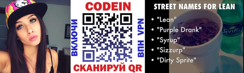 Купить Мирный Codein Purple Drank